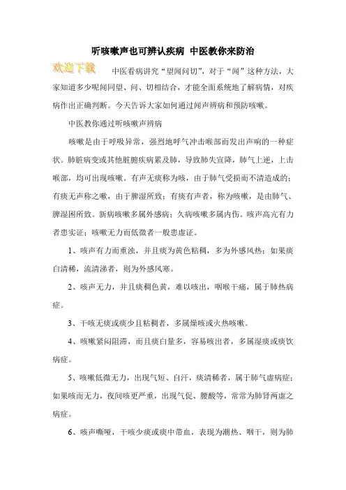 听咳嗽声也可辨认疾病 中医教你来防治