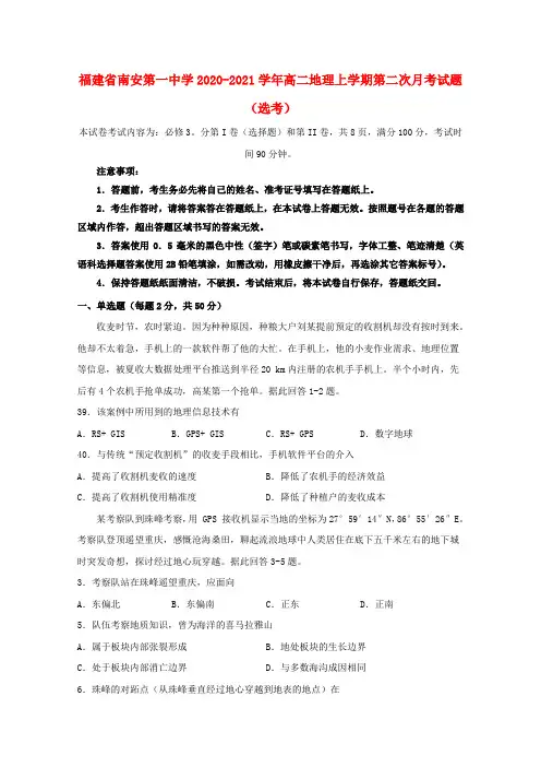 福建省第一中学2022-学年高二地理上学期第二次月考试题(选考)