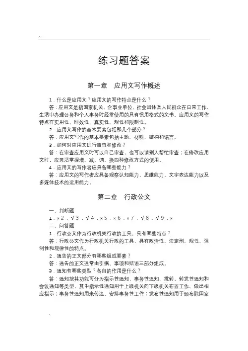 实用应用文写作习题答案