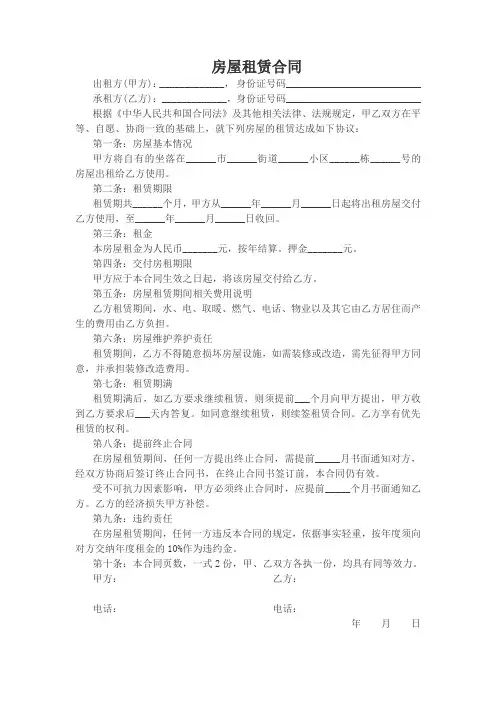 小区房屋租赁合同