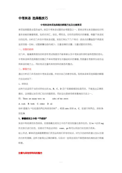 中考英语选择题技巧