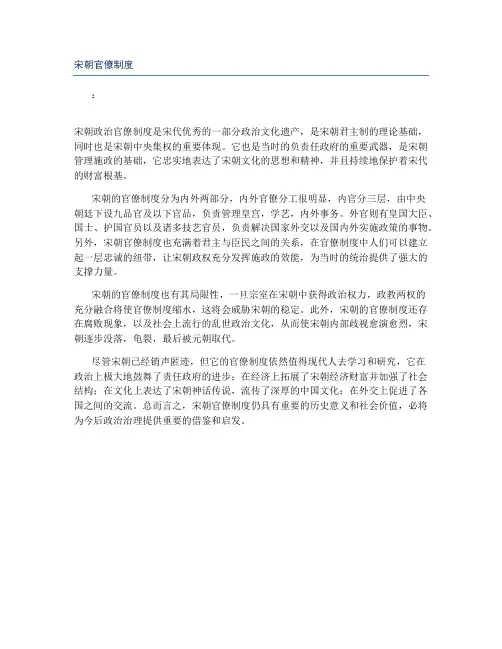 宋朝官僚制度