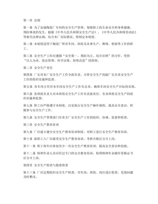 陶瓷厂车间安全生产制度