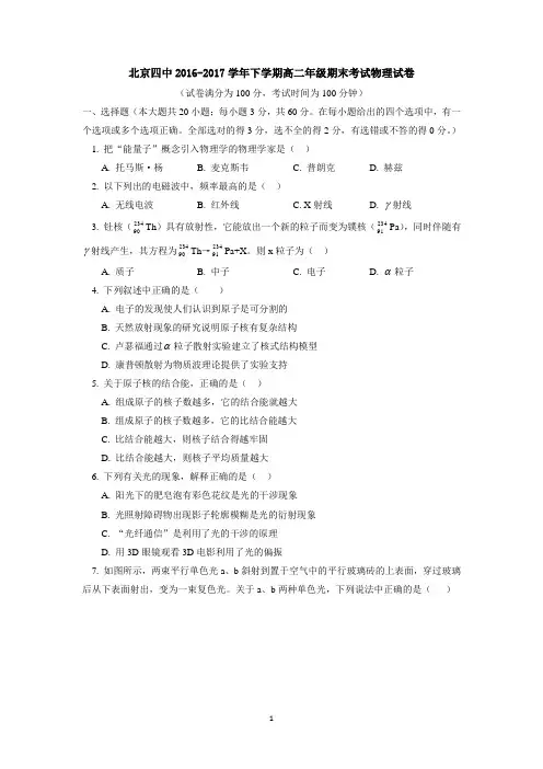 北京四中2016-2017学年高二下学期期末考试物理试卷