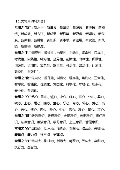 公文常用词句大全