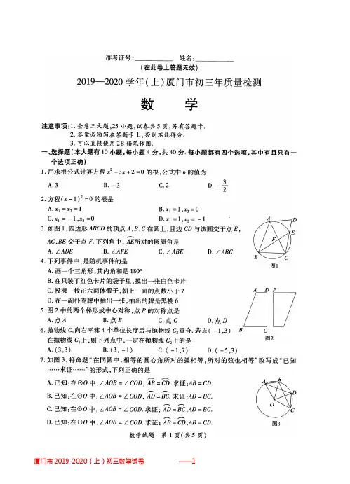 (完整)厦门市2019-2020(上)初三期末考数学(试卷及答案),推荐文档