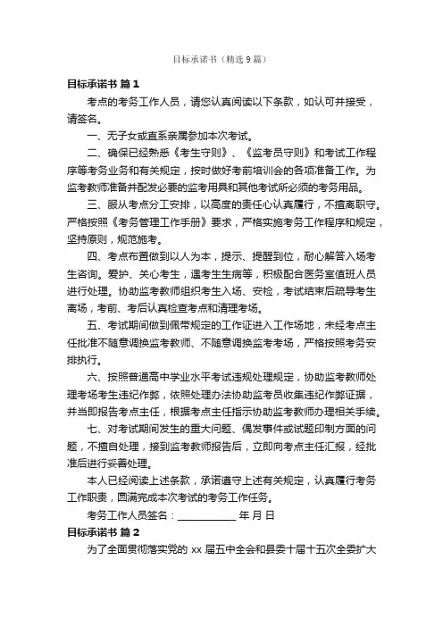 目标承诺书（精选9篇）