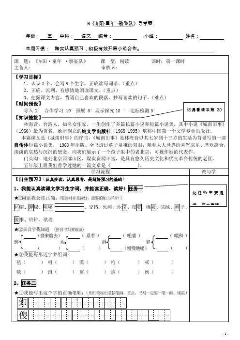 6 冬阳·童年·骆驼队 导学案