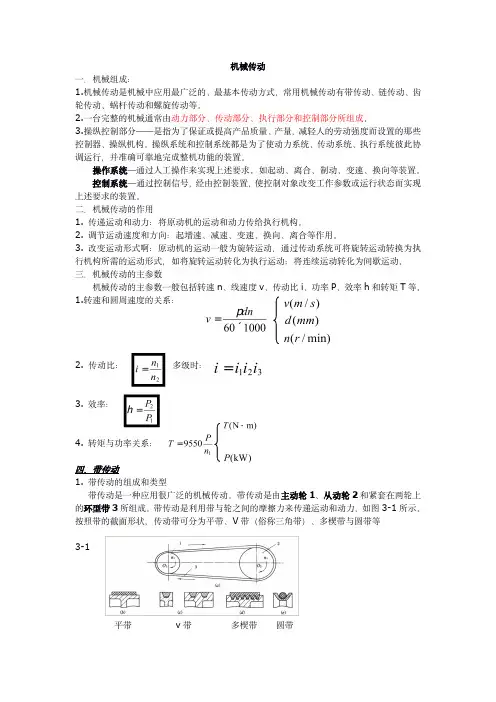 机械传动