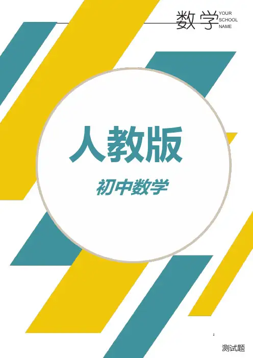 人教版八年级上册数学第十一章测试题