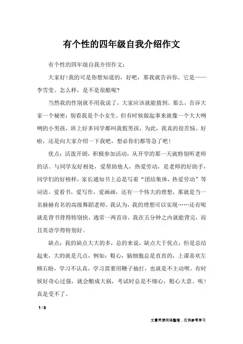 有个性的四年级自我介绍作文_自我介绍