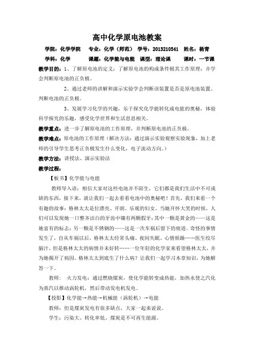 高中化学原电池教案