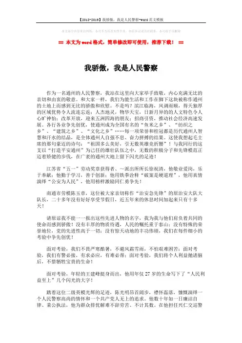 【2018-2019】我骄傲,我是人民警察-word范文模板 (2页)