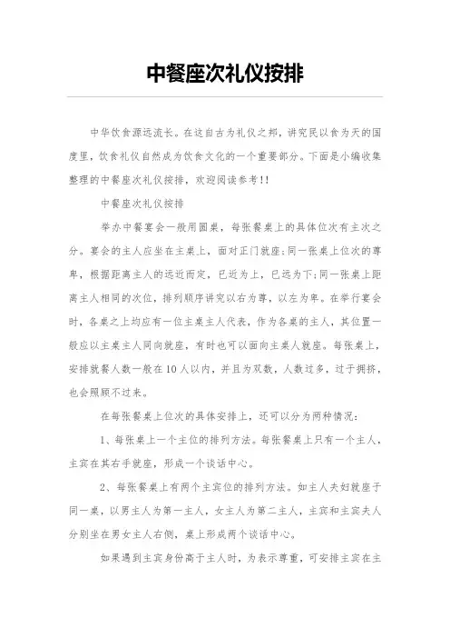 中餐座次礼仪按排