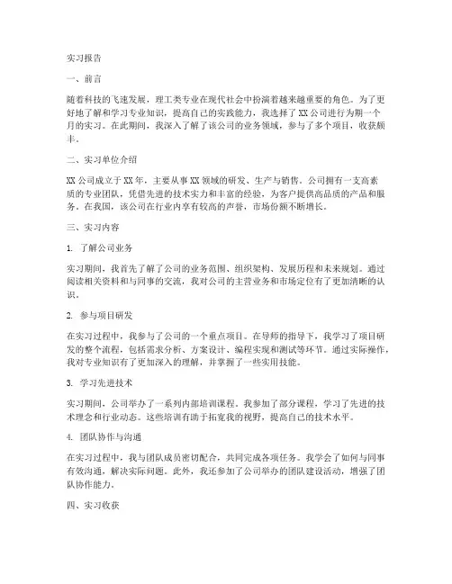 理工类专业实习报告