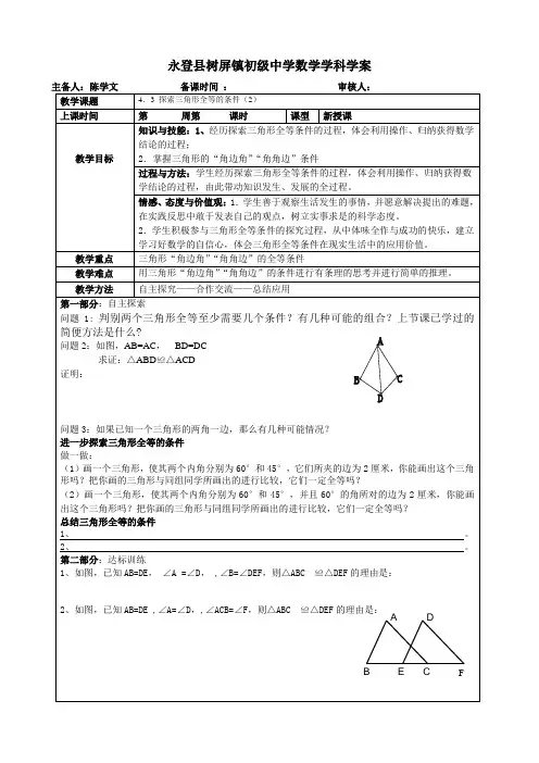 4.3探索三角形全等的条件(2)
