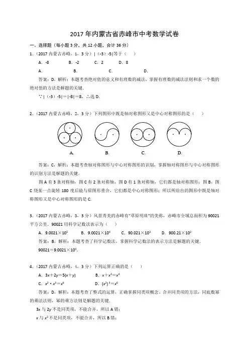2017年内蒙古赤峰市中考数学试题(含解析)