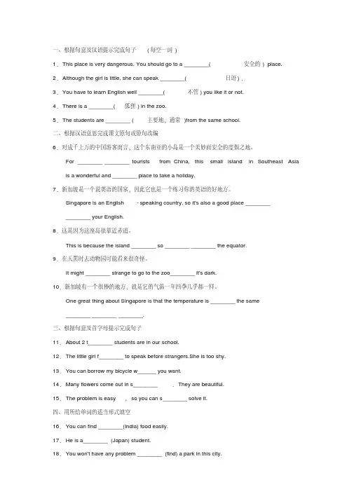 【典中点】人教版八年级英语下册练习Unit9课后作业题库部分题来自《典中点》(1)【含答案】