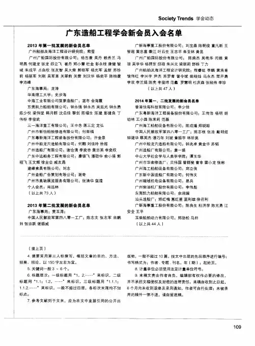 广东造船工程学会新会员入会名单