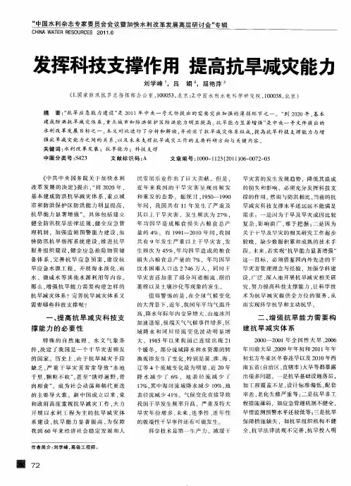 发挥科技支撑作用  提高抗旱减灾能力
