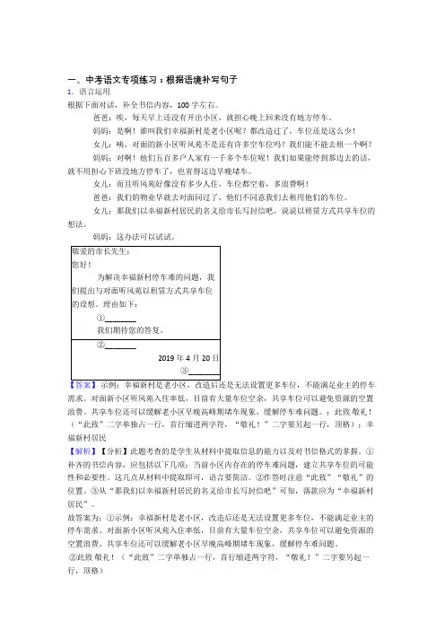 部编初中中考语文根据语境补写句子训练试题整理含解析
