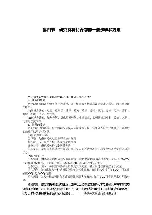 研究有机化合物的一般步骤和方法