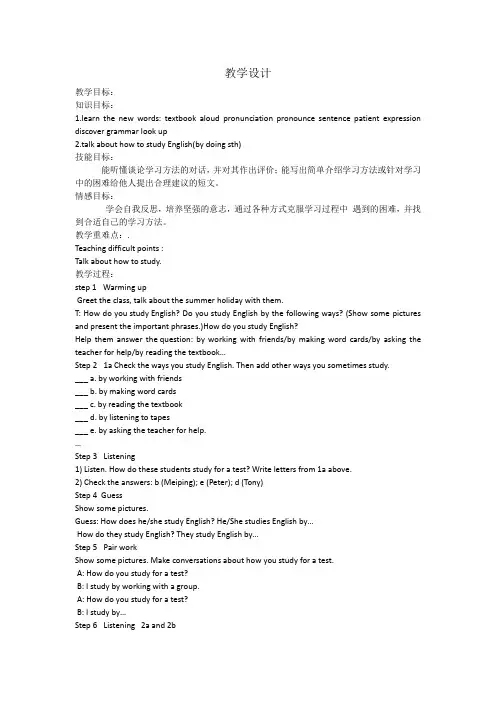 初中英语_unit4 How can we become good learners教学设计学情分析教材分析课后反思