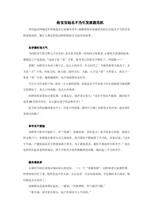 给宝宝起名不当引发家庭危机