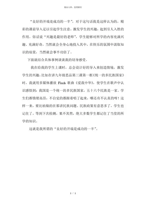 良好的开端是成功的一半对于这句话我是这样认为的