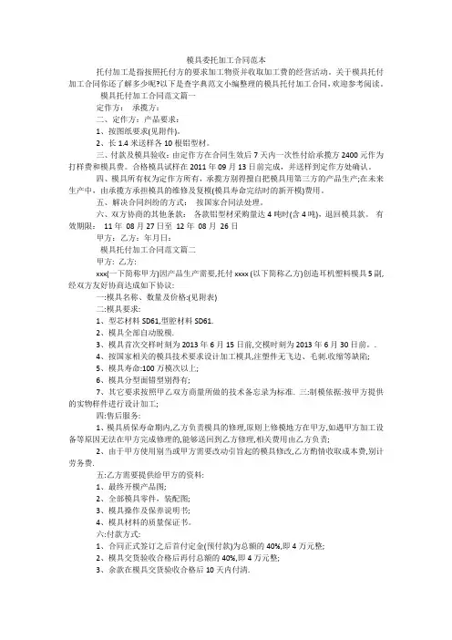 模具委托加工合同范本