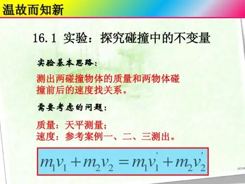 16.2 动量和动量定理