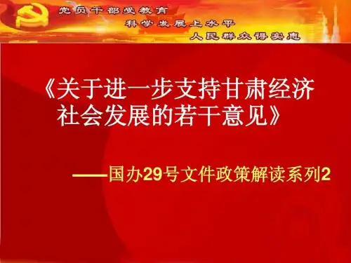 国办29号文件政策解读系列2