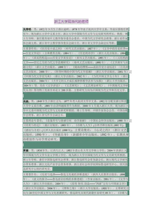 浙江大学现当代的老师