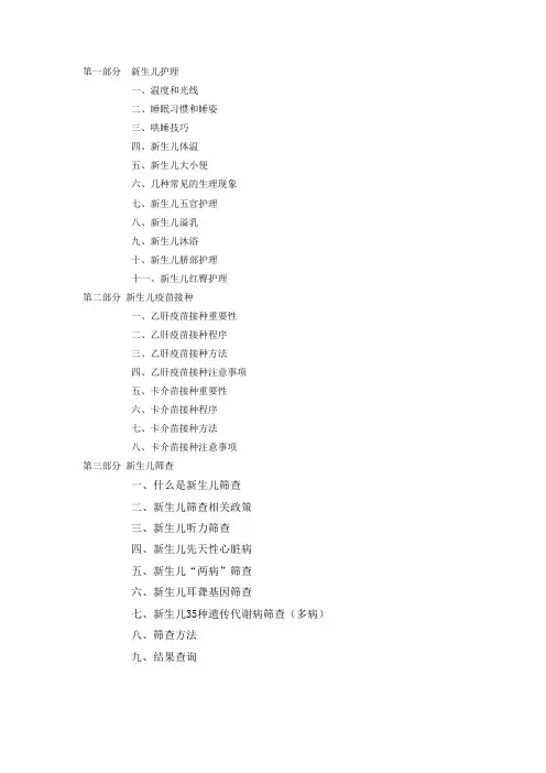 新生儿健康教育