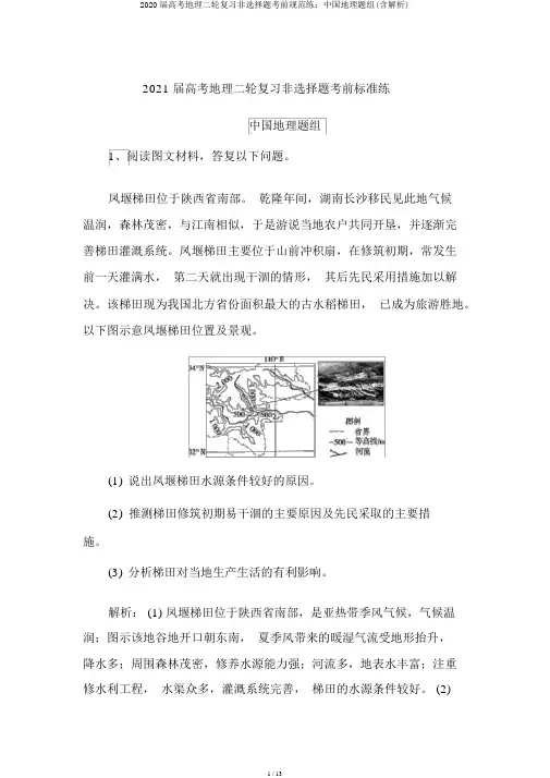 2020届高考地理二轮复习非选择题考前规范练：中国地理题组(含解析)