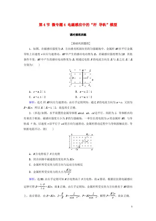 2018年高考物理大一轮复习第10章电磁感应第4节微专题4电磁感应中的“杆导轨”模型课时规范训练!