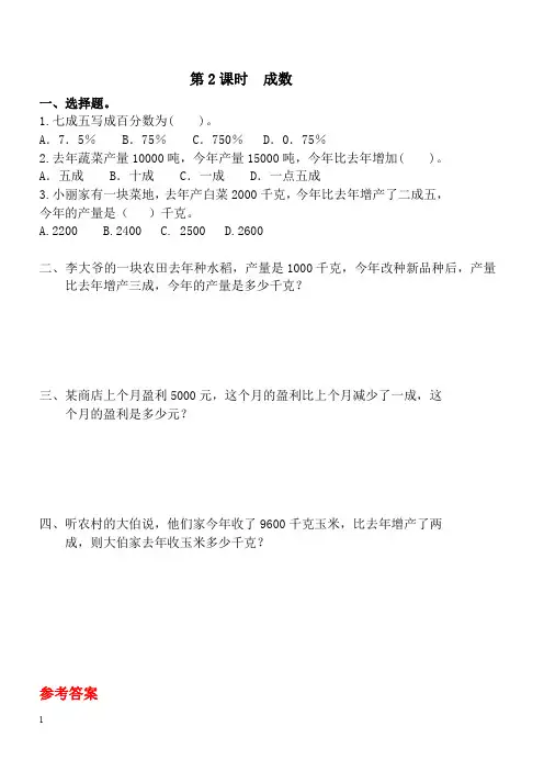 人教版六年级数学下册：第2单元第2课时成数课堂作业含答案