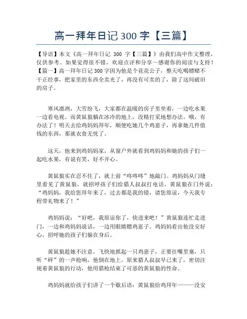 高一拜年日记300字【三篇】