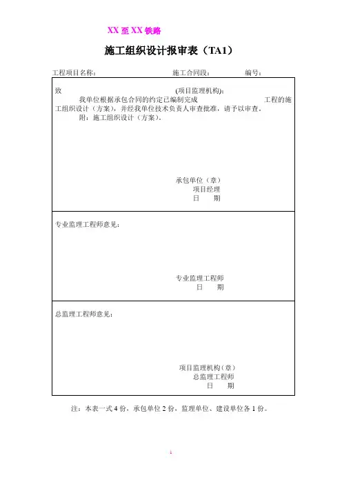 施工报审表
