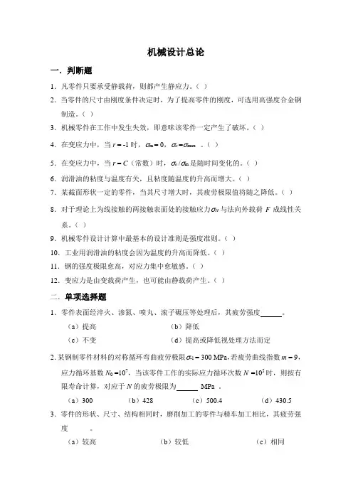 考研题库机械设计习题集-考研必备(含答案)