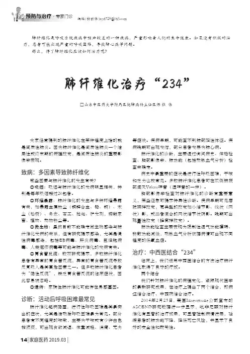肺纤维化治疗“234”