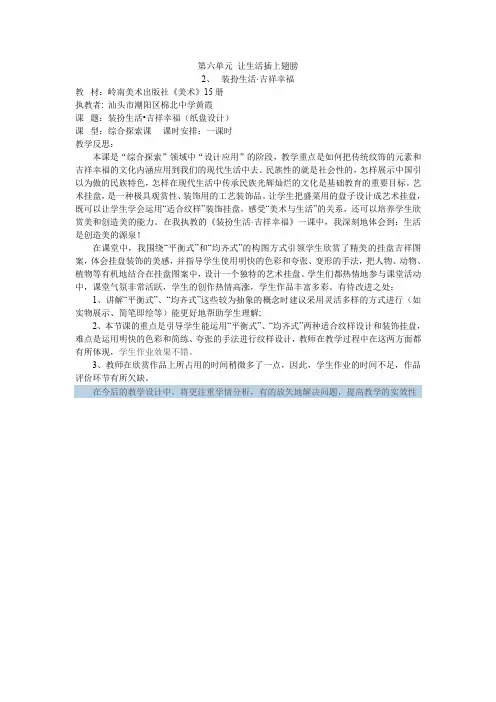 12装扮生活·吉祥幸福