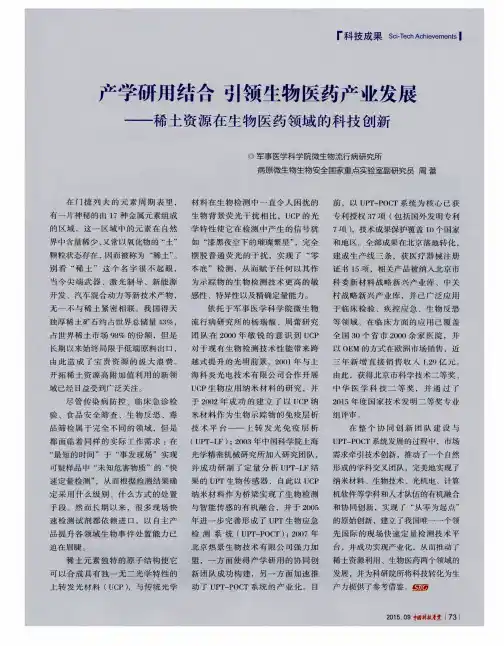 产学研用结合 引领生物医药产业发展——稀土资源在生物医药领域