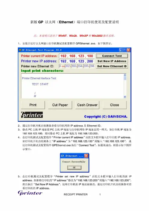 新版GP 以太网(Ethernet)端口打印机使用及配置说明