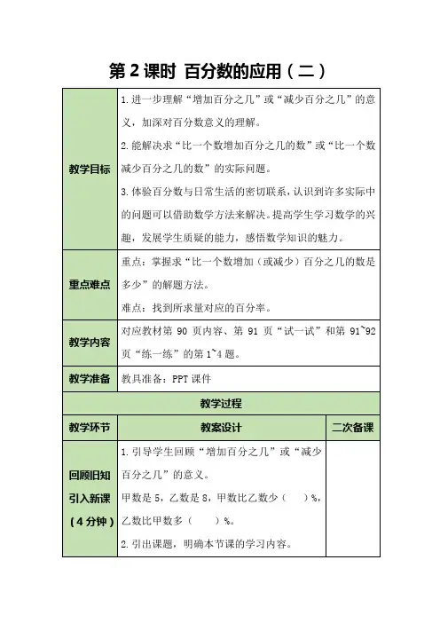 六年级数学上册教案-7.2 百分数的应用(二)北师大版
