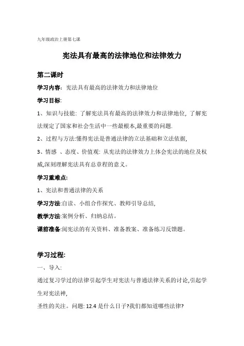 人民版九年级思想品德全一册《三单元 法治时代  第七课 神圣的宪法》教案_5