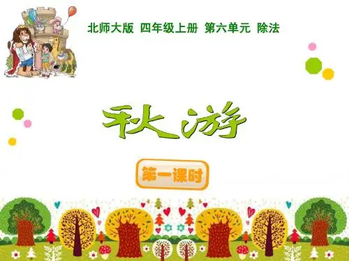 4秋游