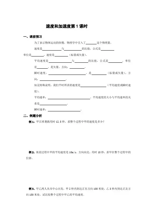《速度和加速度》同步练习2(鲁科版必修1)