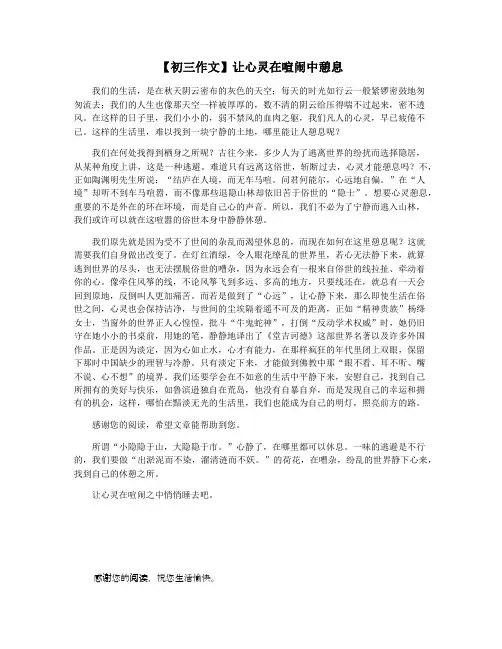 【初三作文】让心灵在喧闹中憩息