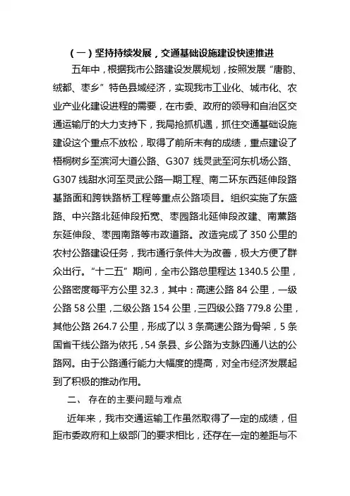 公路建设十二五总结及十三五规划